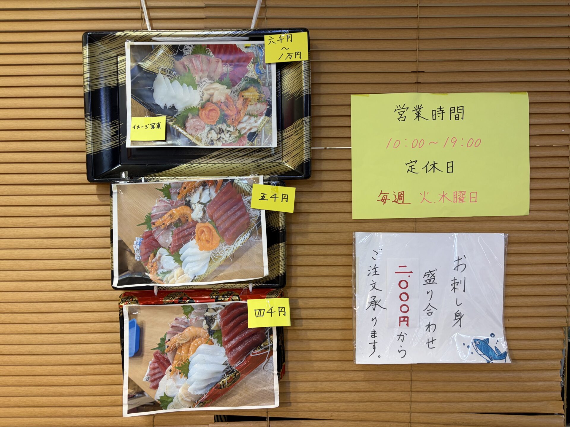 盛り合わせ見本と営業時間の掲示