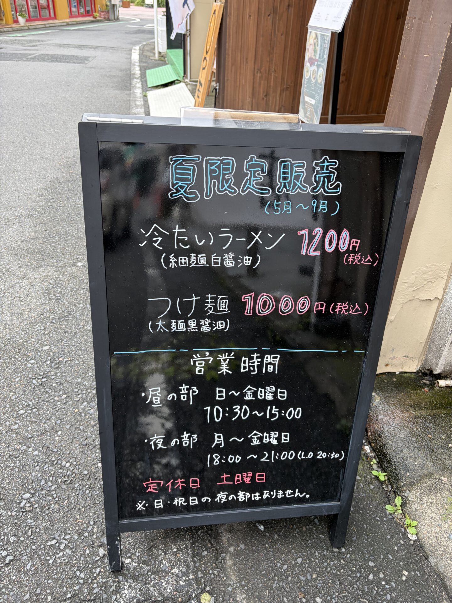 夏限定の黒板。冷たいラーメン1,200円とつけ麺1,000円