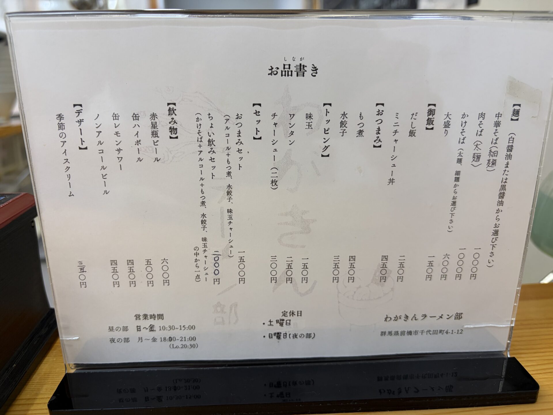 店内のお品書き。麺・御飯・おつまみ・セットまで一望