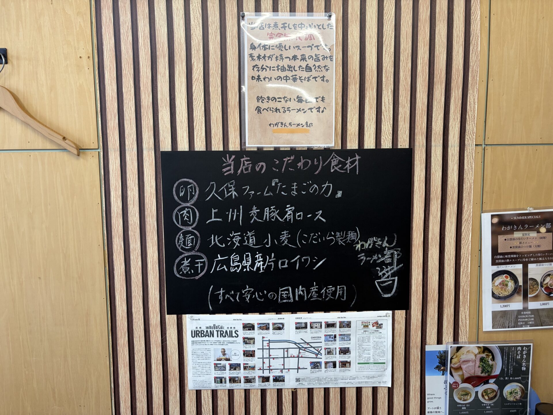 こだわり掲示。無化調宣言と食材の黒板