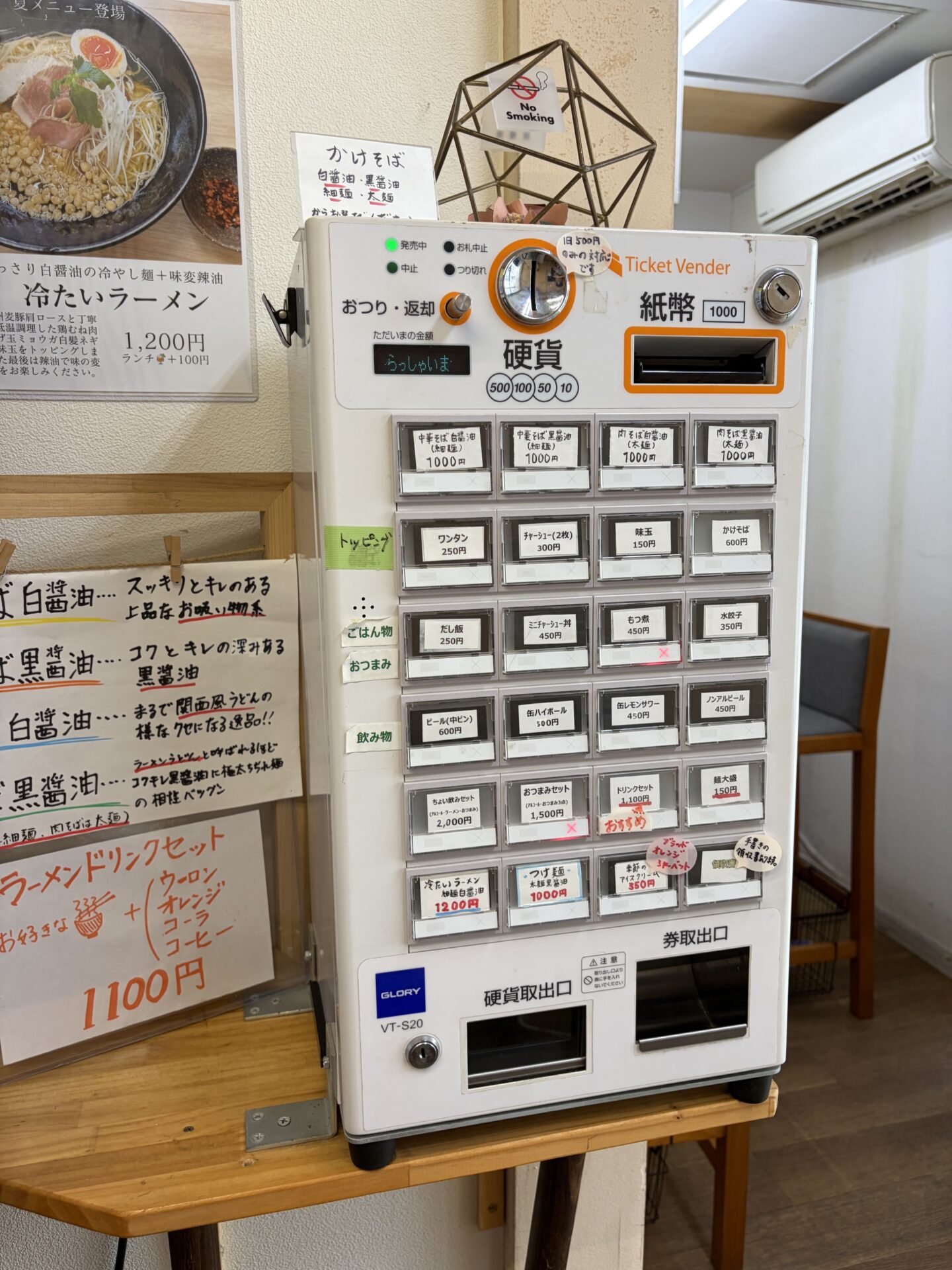 現金式の券売機。中華そば・肉そばが白黒各1,000円