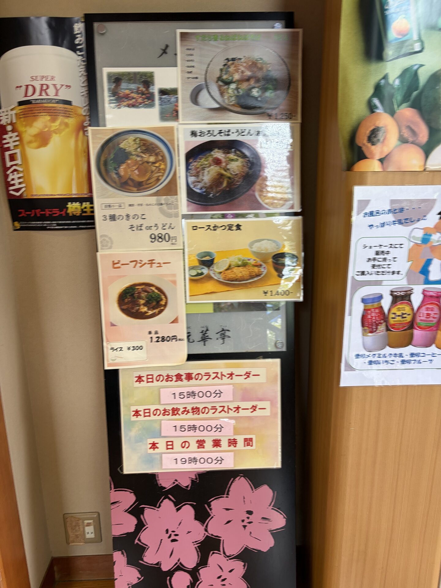 食事処入口のメニュー掲示とラストオーダーの案内
