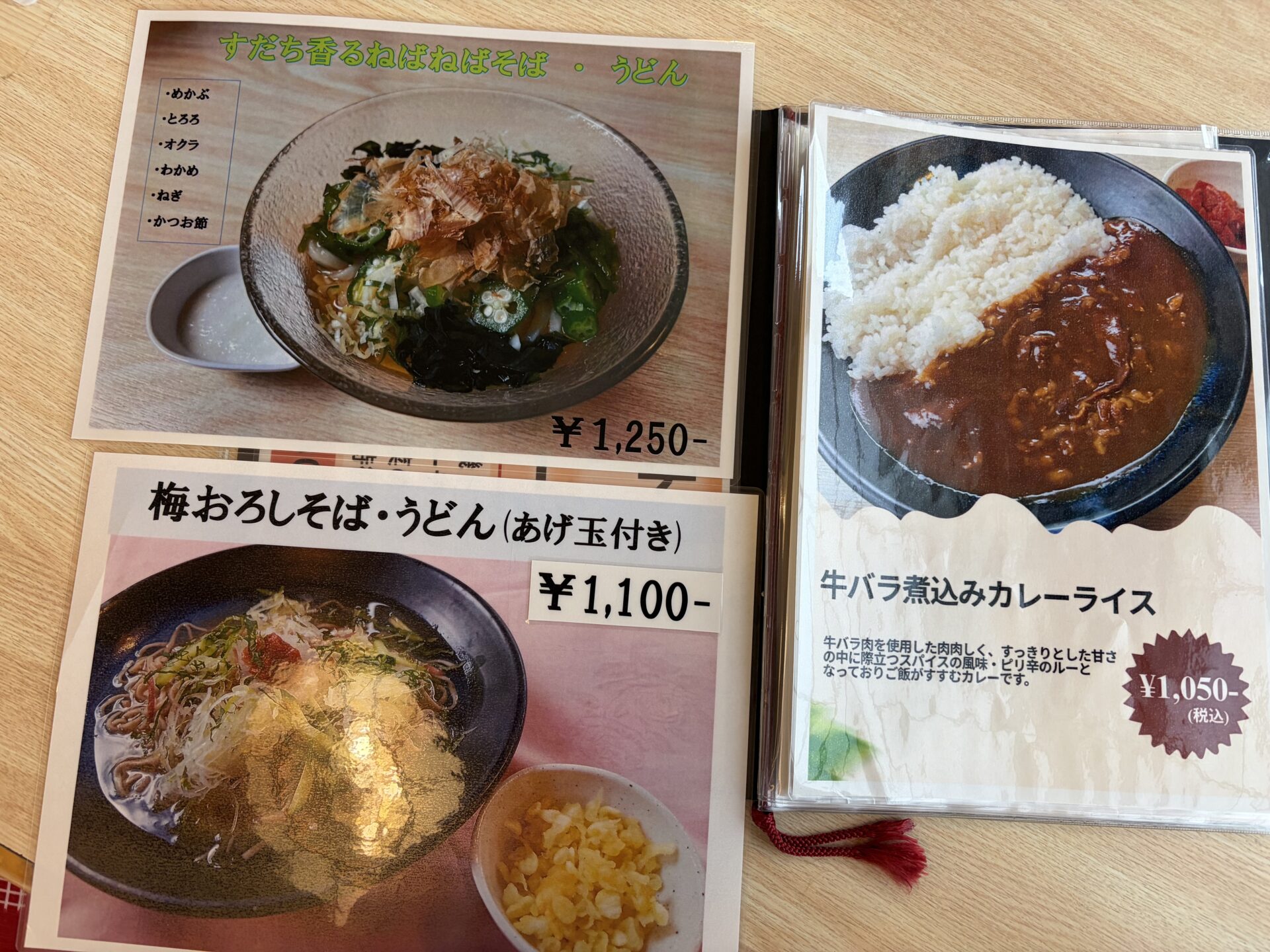 メニュー。すだち香るねばねばそば、梅おろしそば、牛バラ煮込みカレー