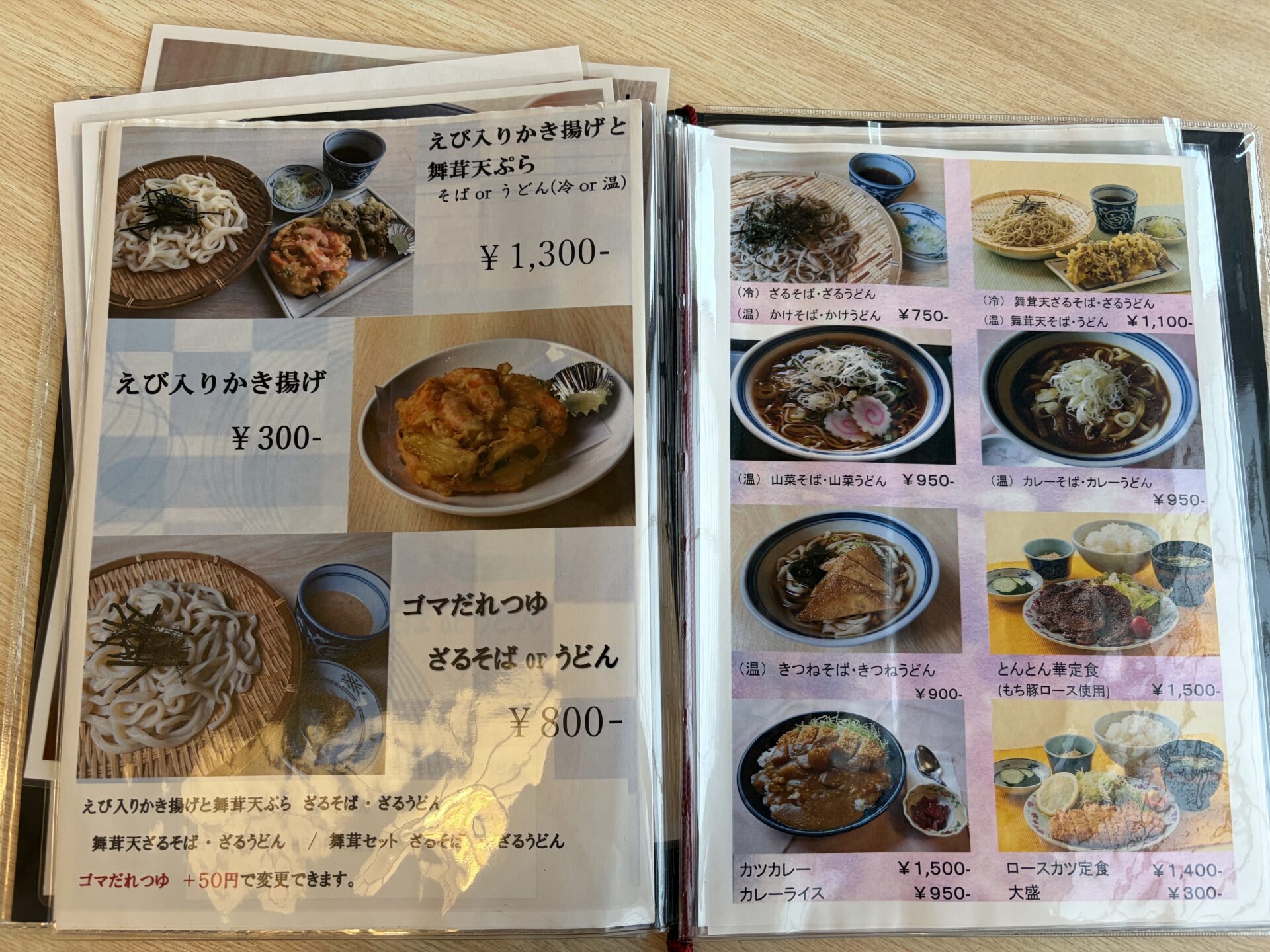 メニューの見開き。赤字で「ゴマだれつゆ +50円で変更できます。」とある