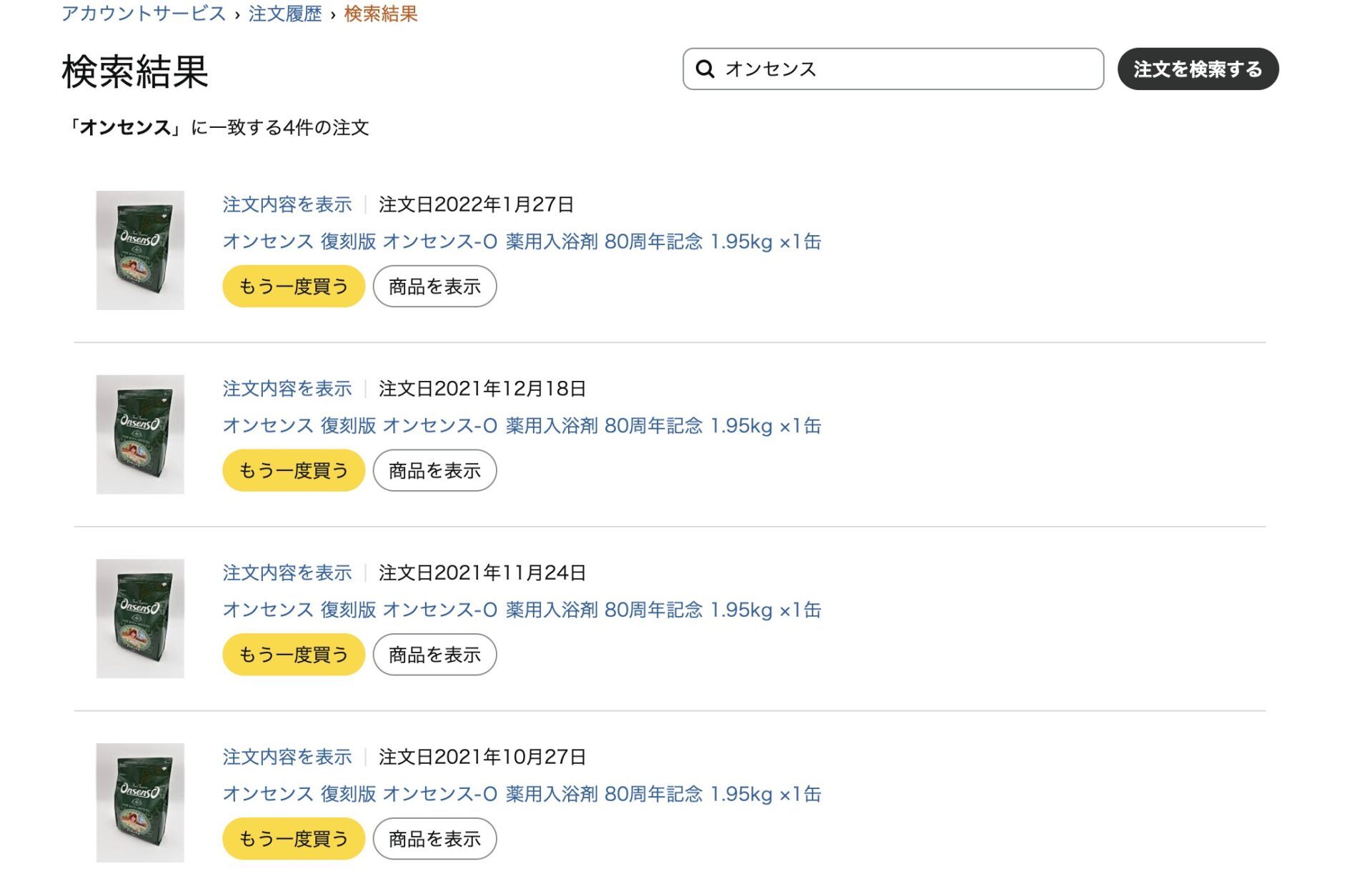「オンセンス」で検索した結果。2021年10月から2022年1月まで4件