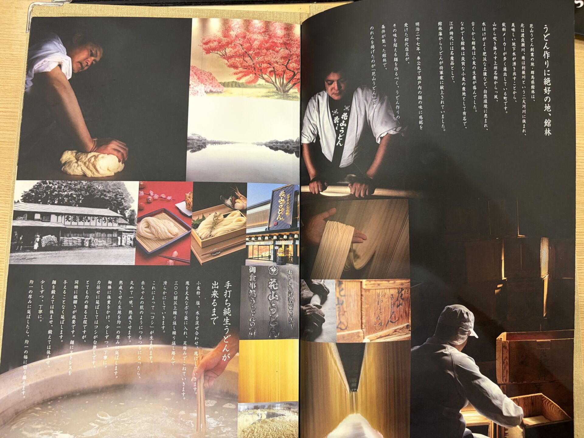 店内のメニュー冊子。「手打ち純生うどんが出来るまで」の見開き