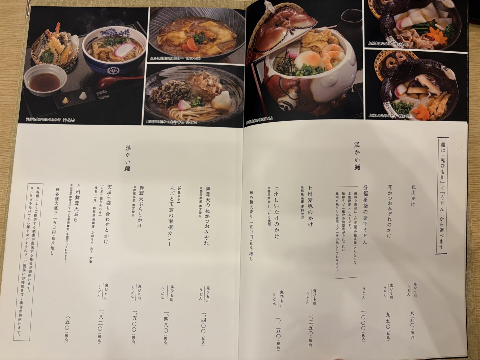 温かい麺のメニュー。花山かけ850円から天ぷら盛り合わせとかけ1,820円まで