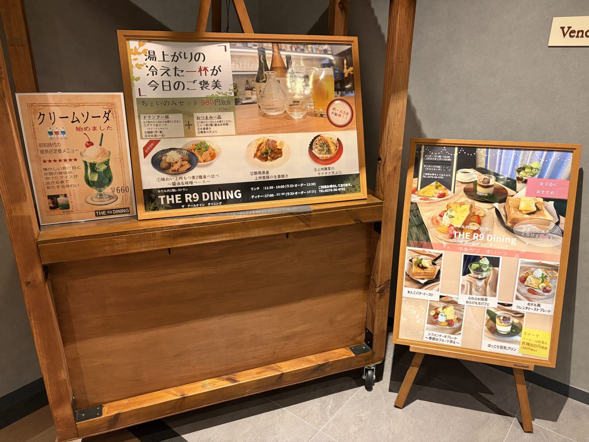 THE R9 DININGの掲示。湯上がりセットとスイーツのメニュー