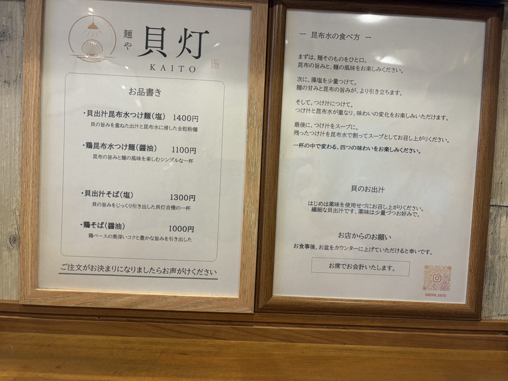 店内掲示のお品書きと「昆布水の食べ方」の案内