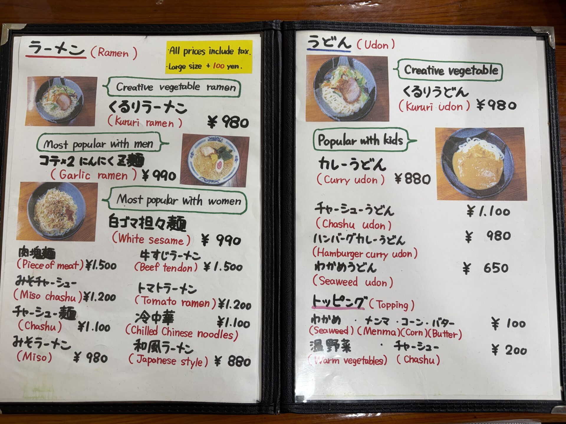 メニュー(ラーメン・うどん)。くるりラーメン980円、コテ×2にんにくZ麺990円、白ゴマ担々麺990円ほか。All prices include tax