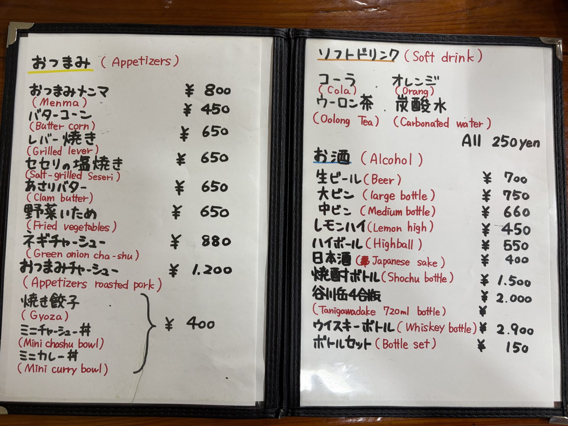 メニュー(おつまみ・ドリンク)。焼き餃子400円、ソフトドリンクは全部250円、谷川岳の4合瓶2,000円