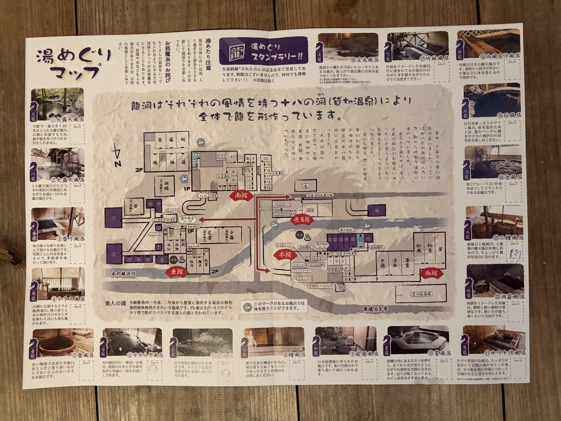 湯めぐりマップ。東館側に①〜⑩、本館側に⑪〜⑰、遊湯館に⑱の札置場がある