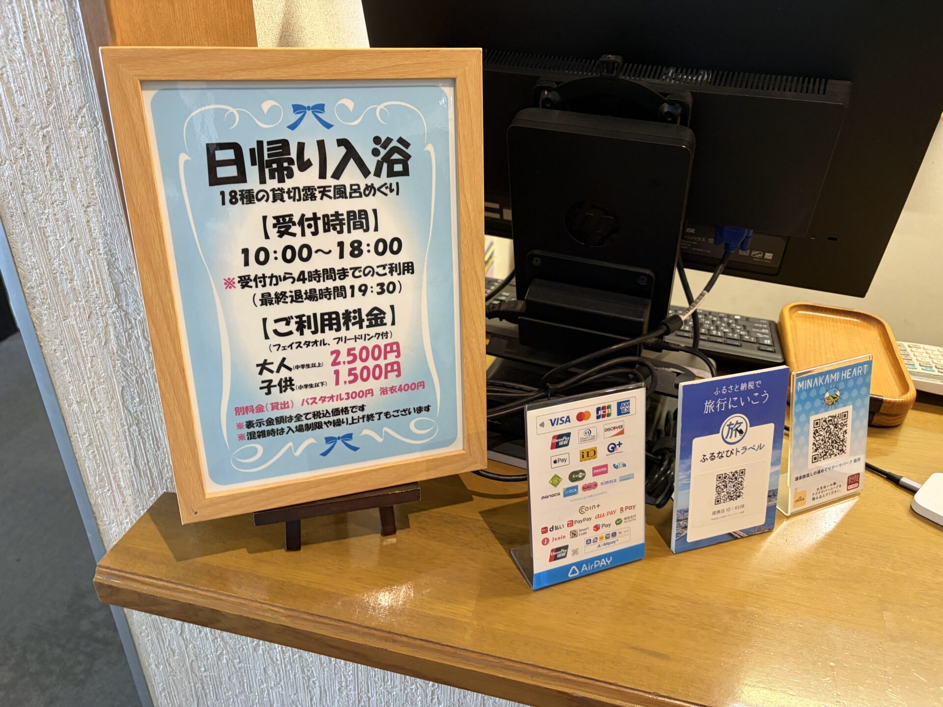 フロントの日帰り入浴案内。受付10:00〜18:00・受付から4時間・大人2,500円