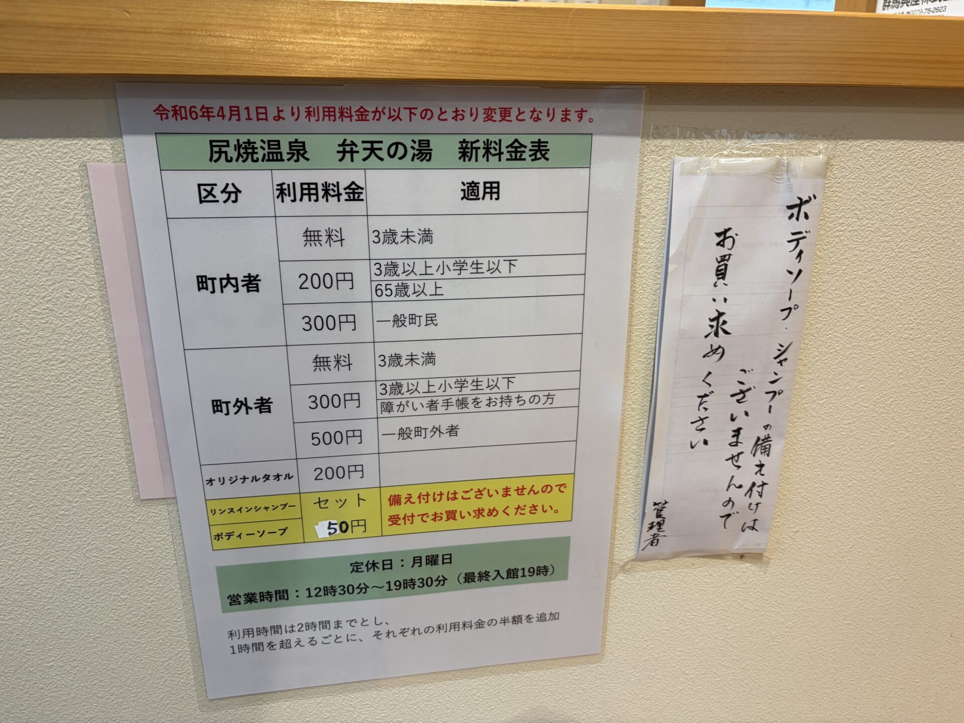 令和6年4月1日からの新料金表。町内者と町外者で区分