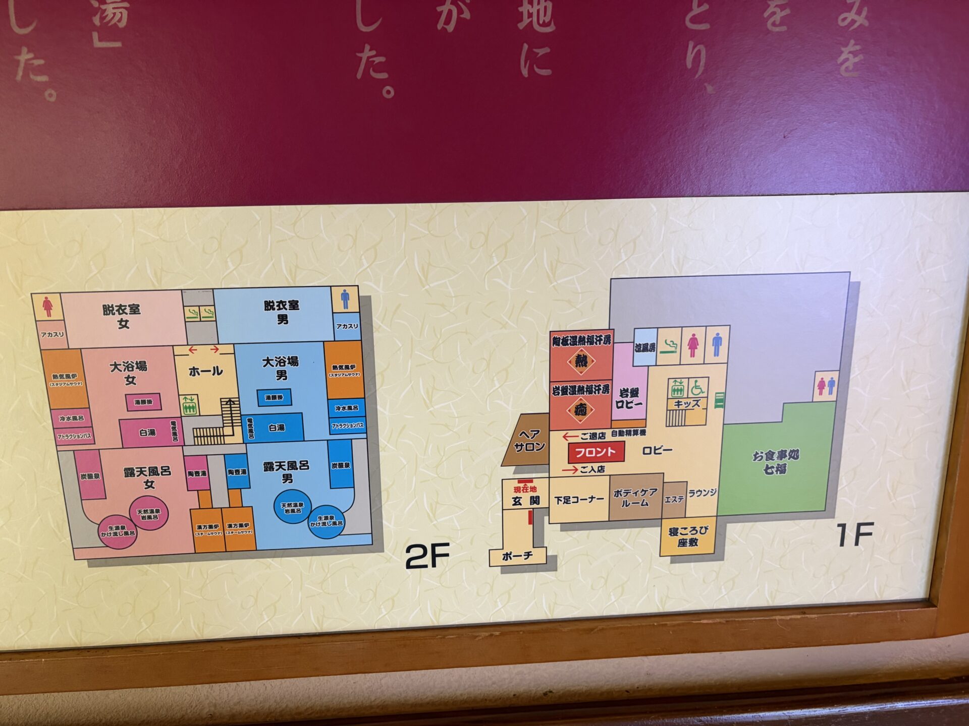 館内図(2F浴室と1F館内)。露天に「生源泉かけ流し風呂」の表記