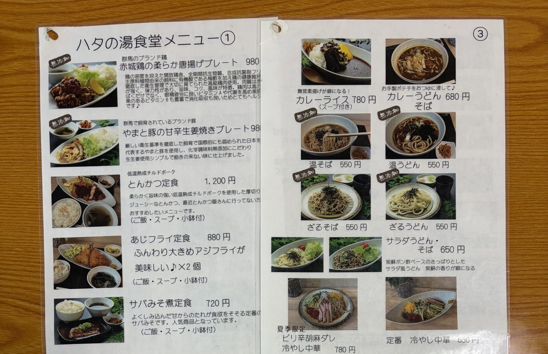 ハタの湯食堂メニュー①(定食)と③(麺類・カレー)