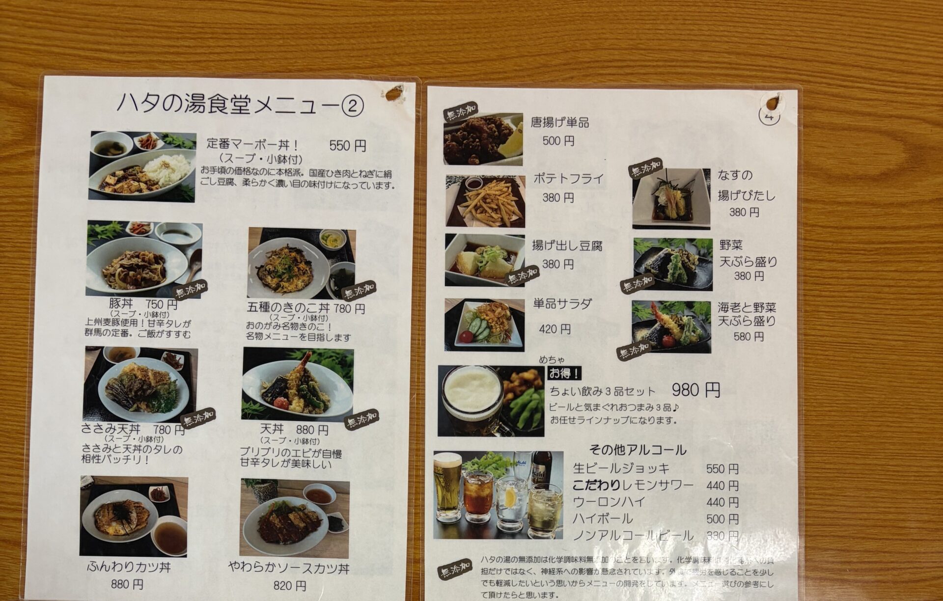 ハタの湯食堂メニュー②(丼)と④(単品・アルコール)