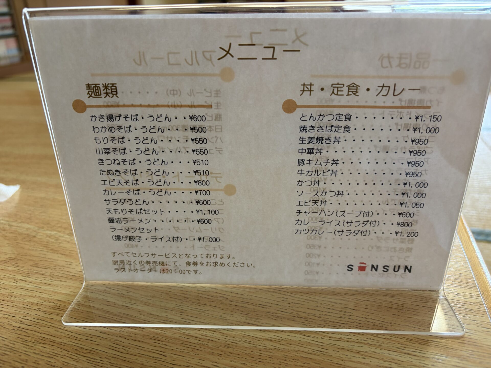 メニュー表（麺類・丼・定食・カレー）。かき揚げそば・うどん600円、とんかつ定食1,150円、カツカレー1,200円など