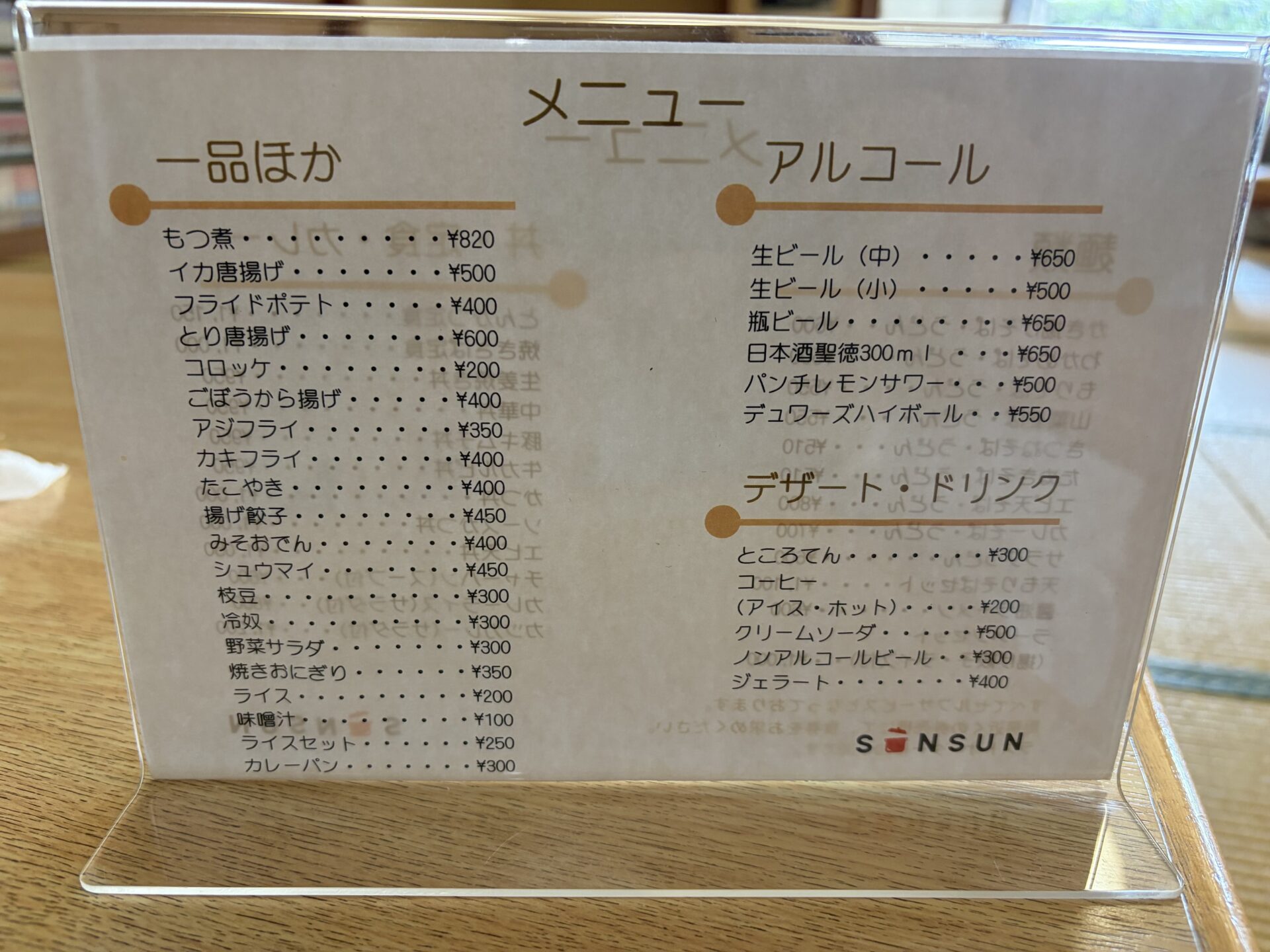 メニュー表（一品・アルコール・デザート）。もつ煮820円、生ビール中650円、ところてん300円など
