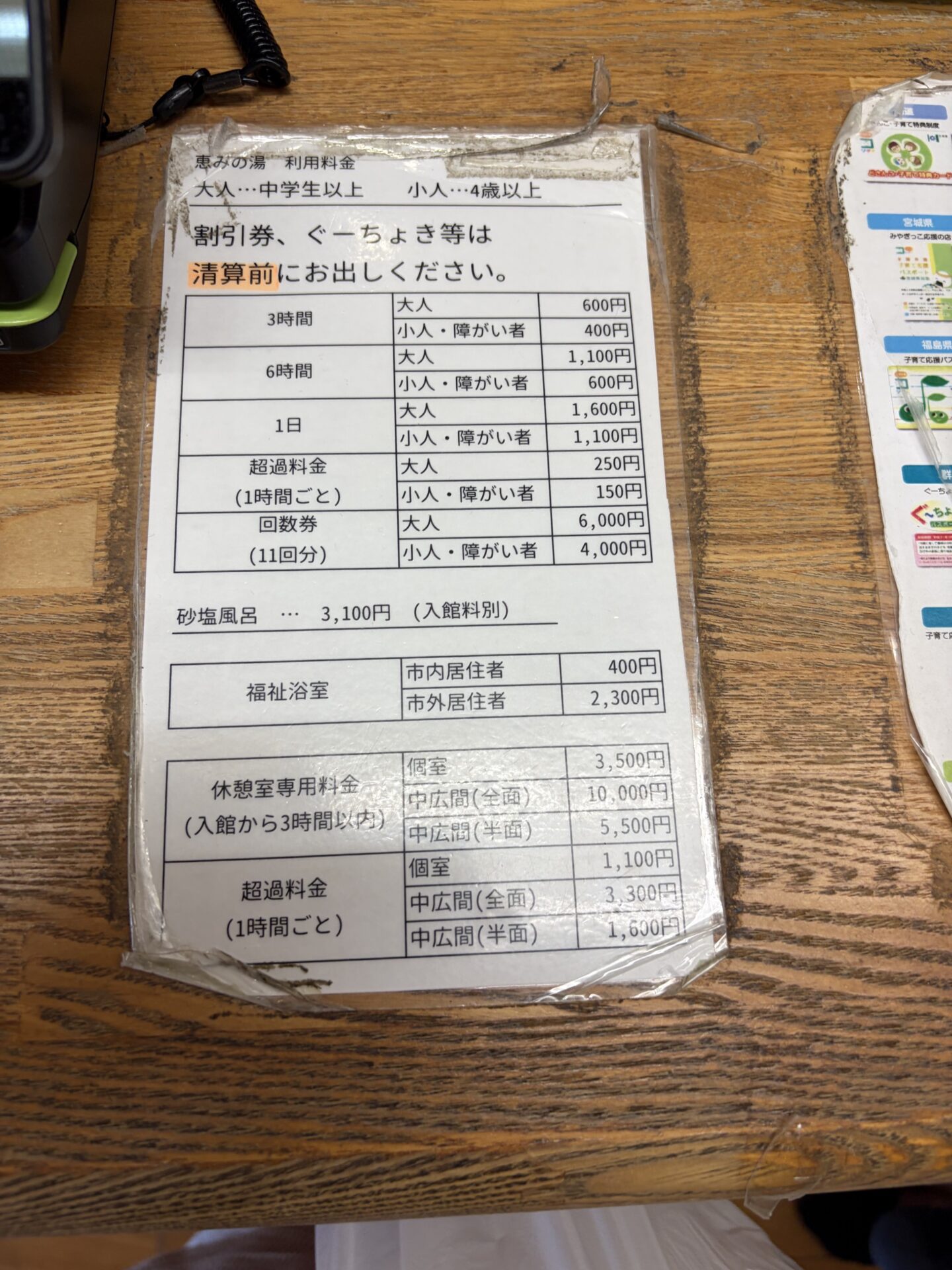 受付の料金表。3時間600円・6時間1,100円・1日1,600円、砂塩風呂3,100円は入館料別