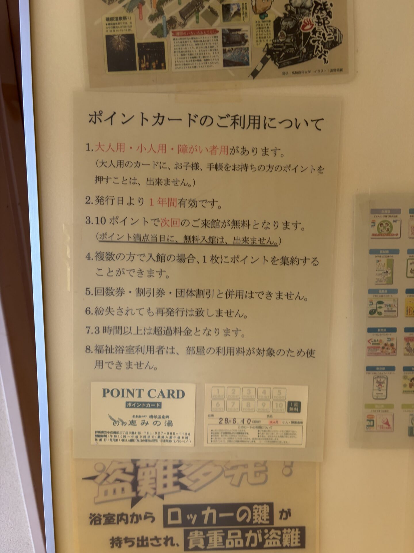 ポイントカードの案内。10ポイントで次回の来館が無料、発行日から1年間有効