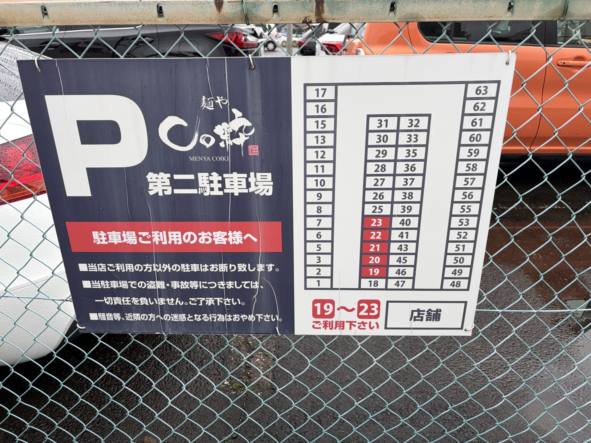 向かいの第二駐車場の案内板。Co粋の枠は19〜23番