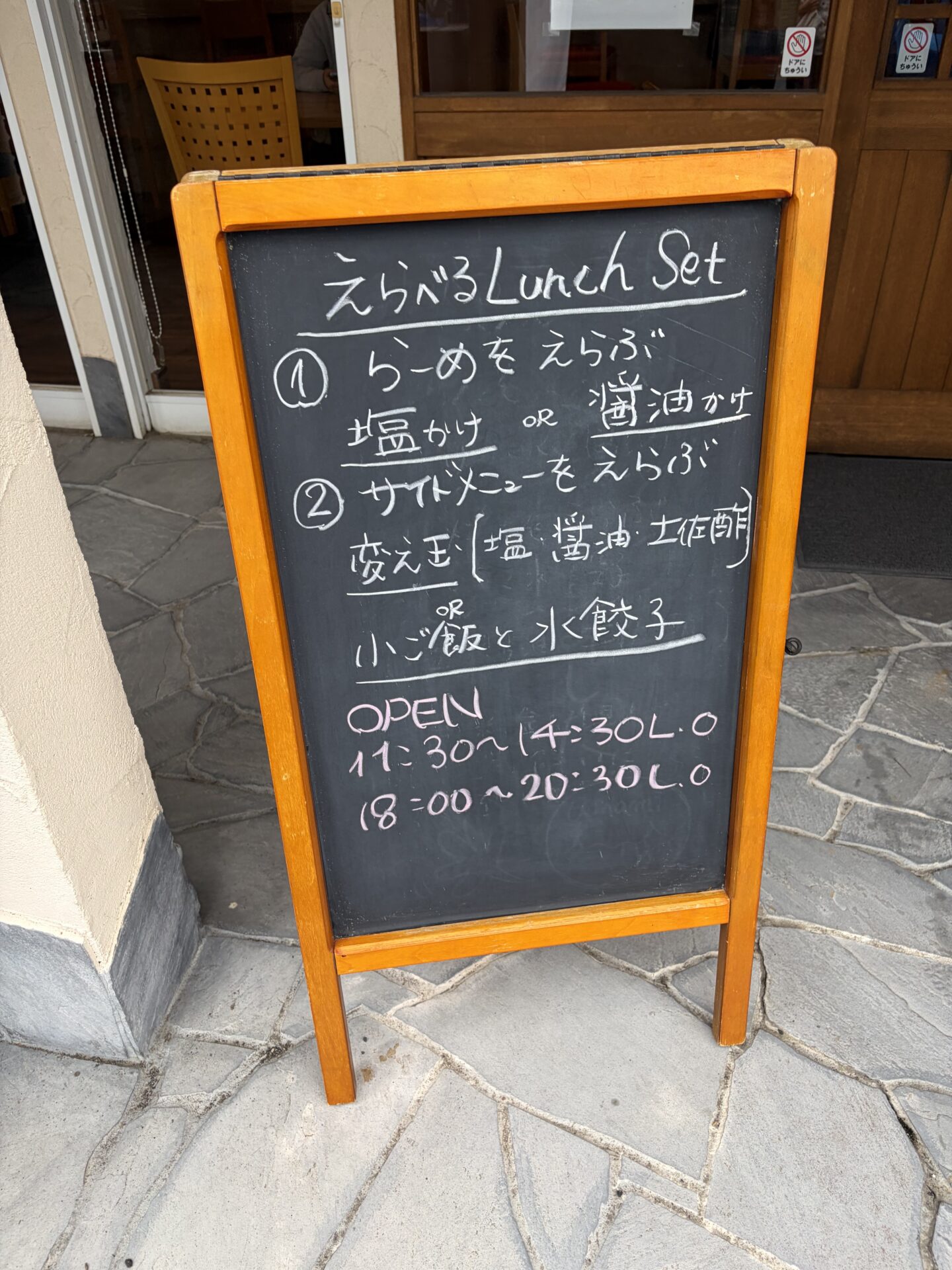 店頭の黒板「えらべるLunch Set」。塩かけ or 醤油かけ＋変え玉 or 小ご飯と水餃子