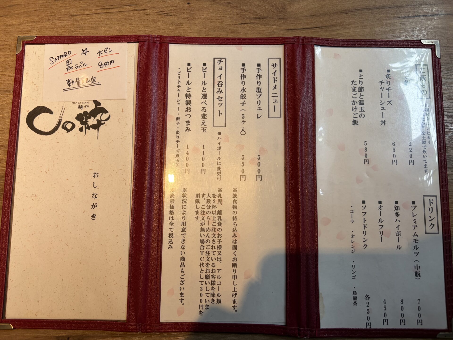 メニュー表（右）。トッピング、ご飯もの、ドリンク、サイド、チョイ呑みセット