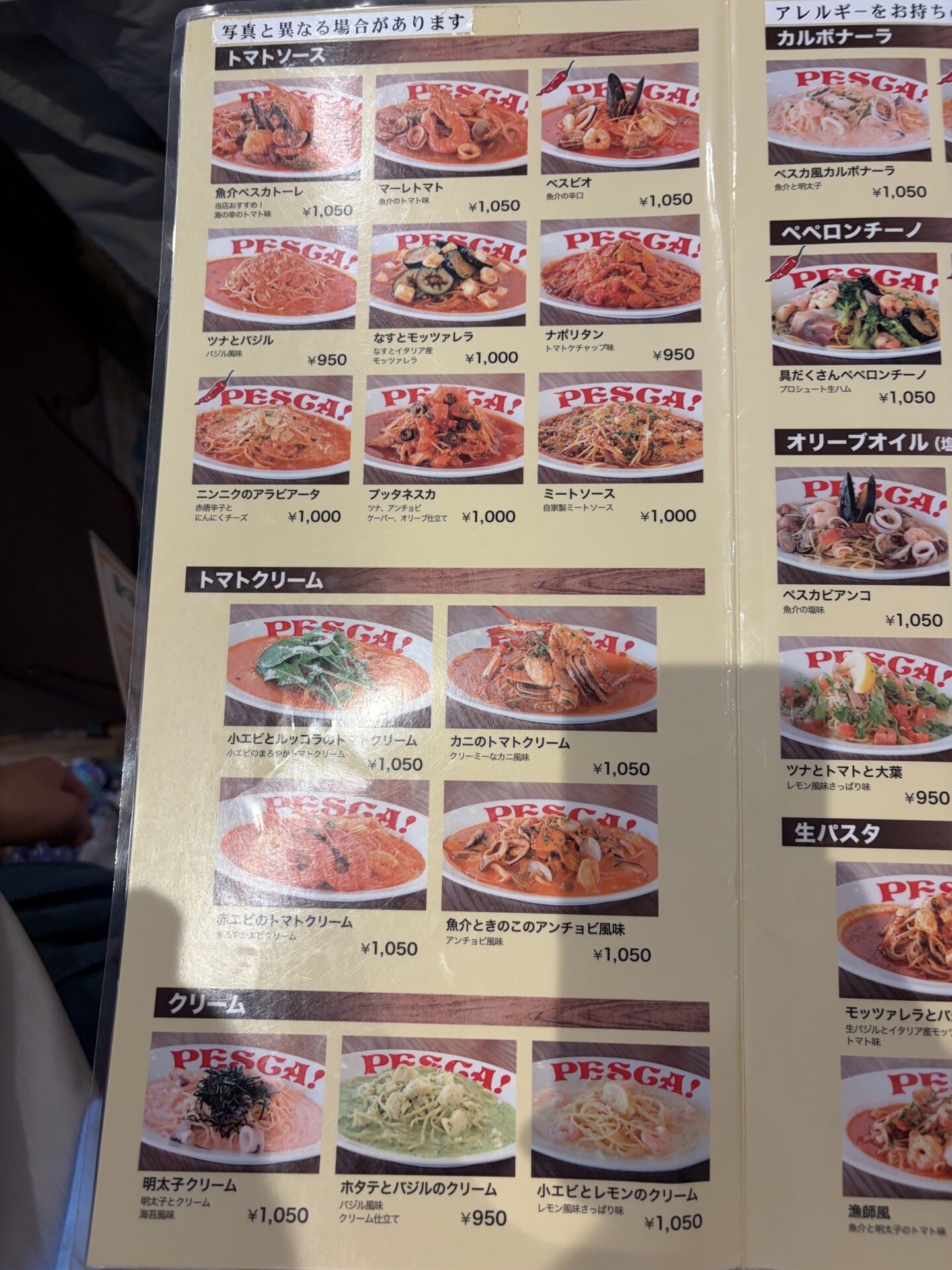 グランドメニュー1枚目。トマトソース系とトマトクリーム系