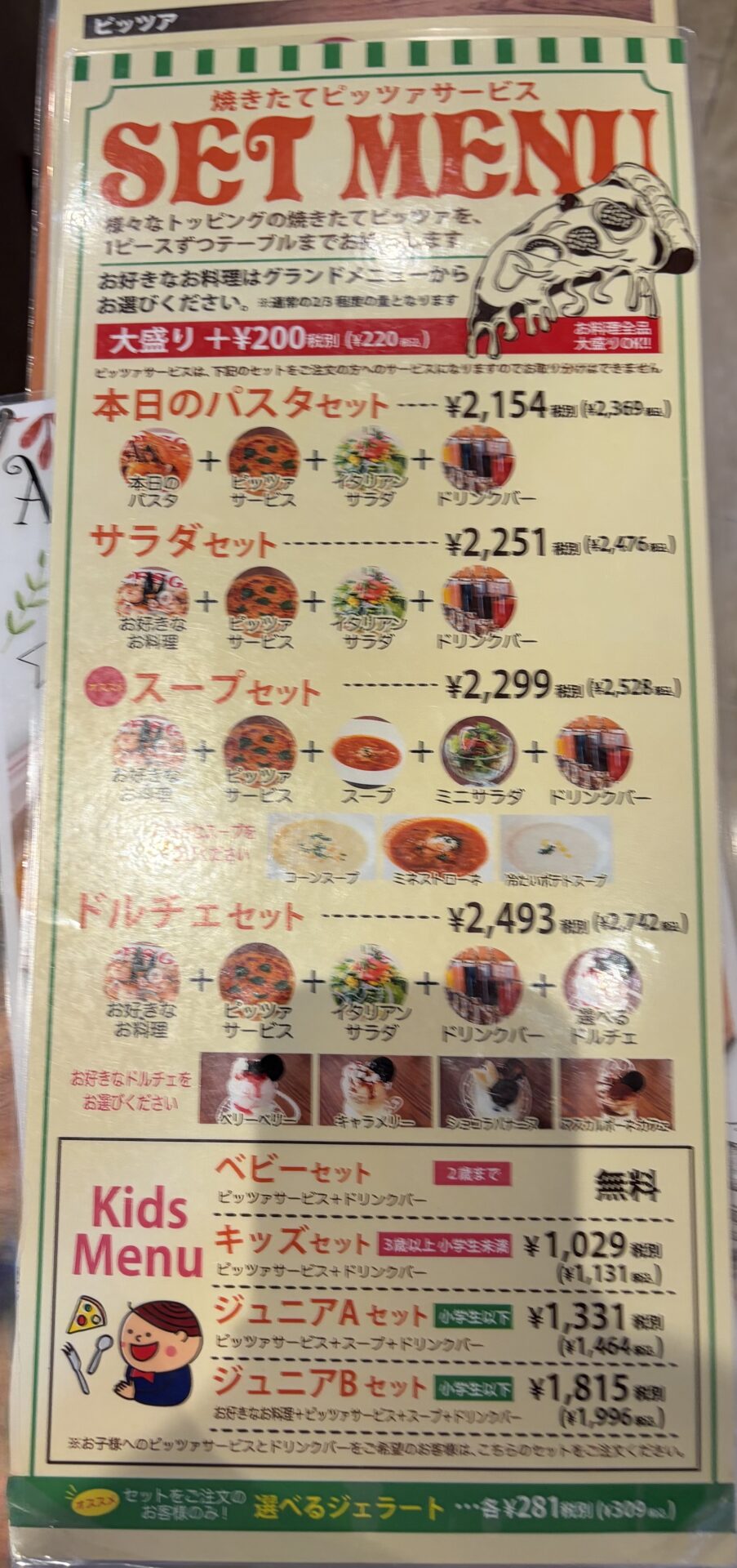 セットメニューの掲示。4段のセットとキッズ、ジェラート
