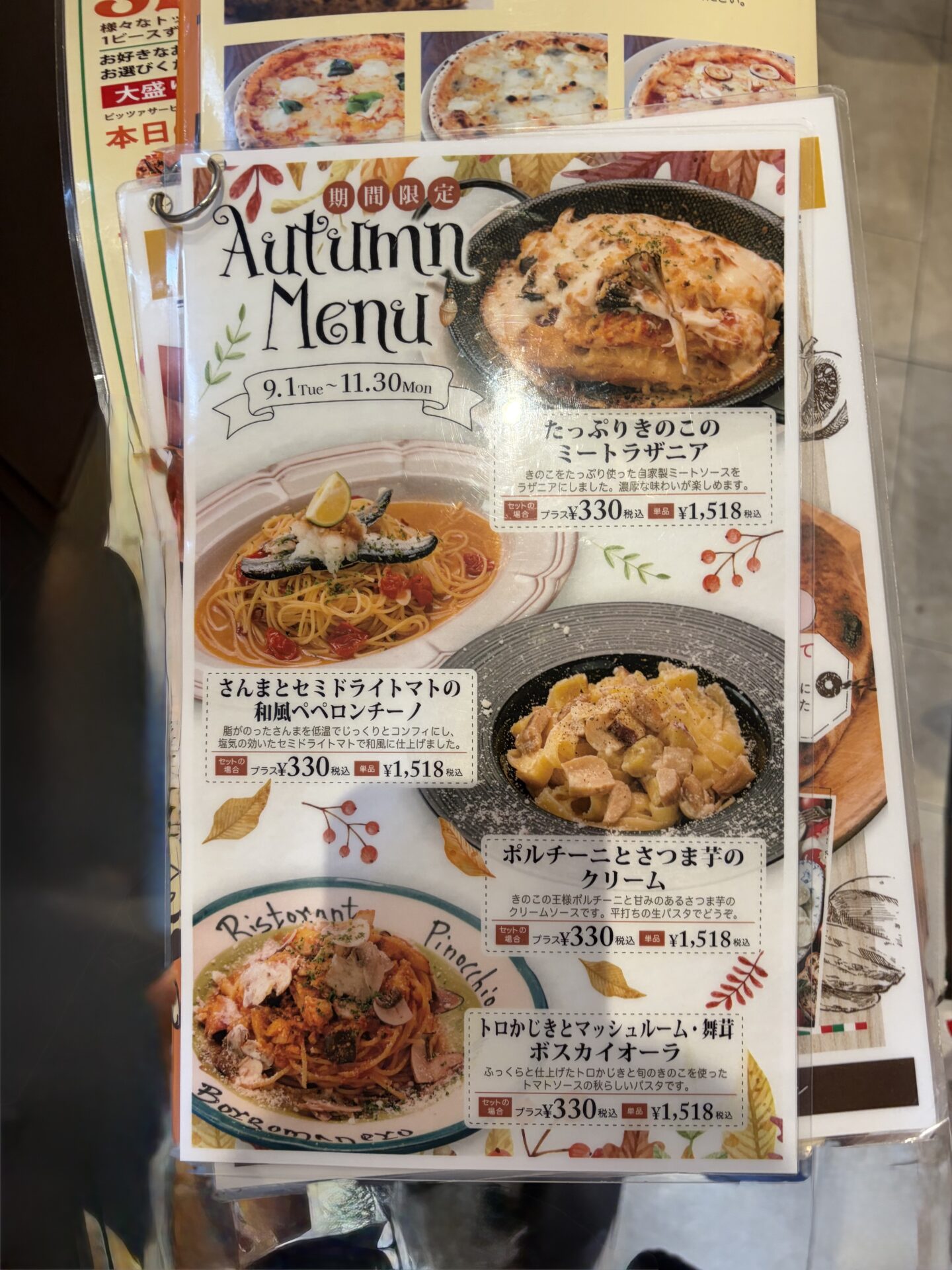 秋のメニュー。9月1日〜11月30日の限定パスタ4種