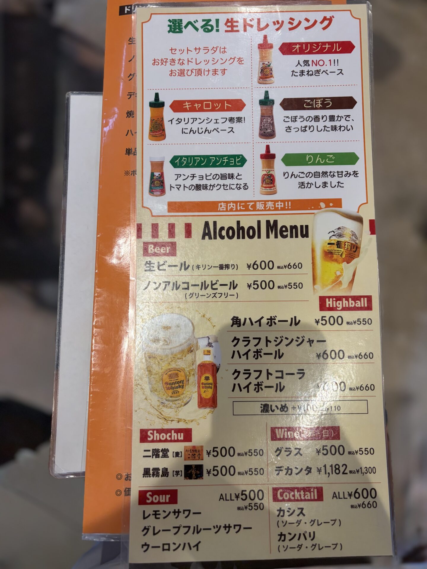 生ドレッシング5種の掲示と、アルコールメニュー