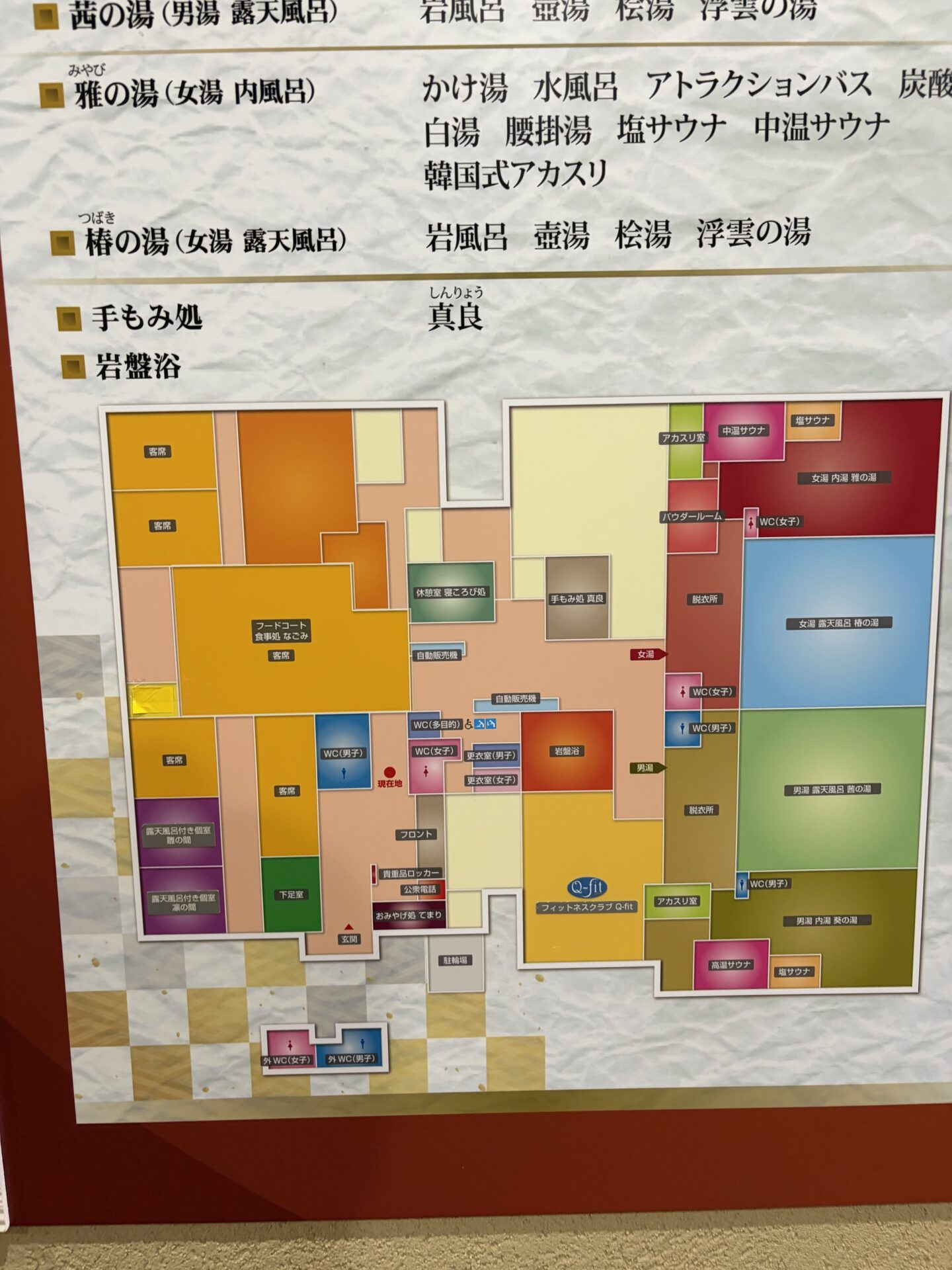 館内案内図。男湯の露天「茜の湯」は岩風呂・壺湯・桧湯・浮雲の湯、女湯の内風呂「雅の湯」に塩サウナと中温サウナ