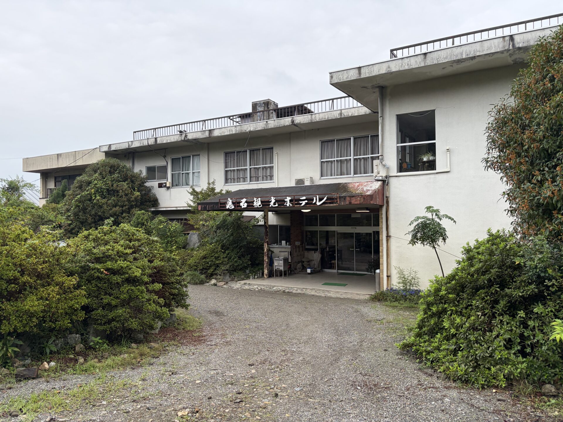 鬼石観光ホテルの外観。庇に施設名の看板