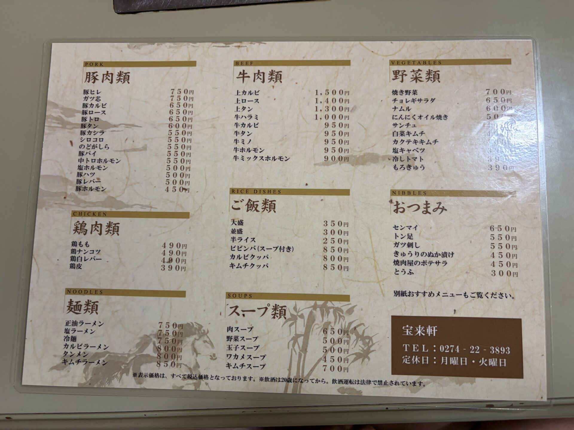 卓上メニュー。豚肉類・牛肉類・鶏肉類・麺類・ご飯類・スープ類・野菜類・おつまみ