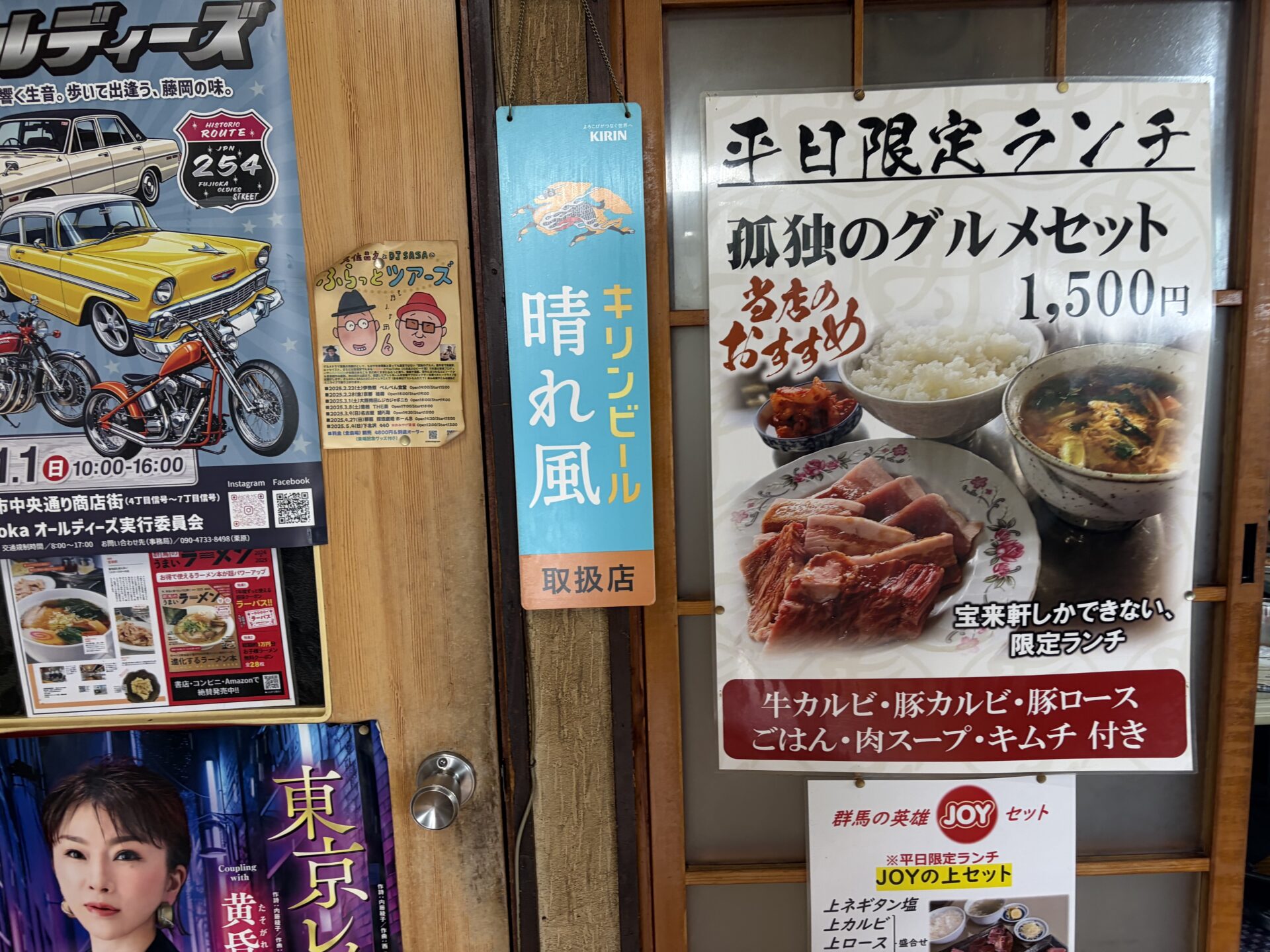 店内のポスター「平日限定ランチ 孤独のグルメセット 1,500円」。牛カルビ・豚カルビ・豚ロース、ごはん・肉スープ・キムチ付き