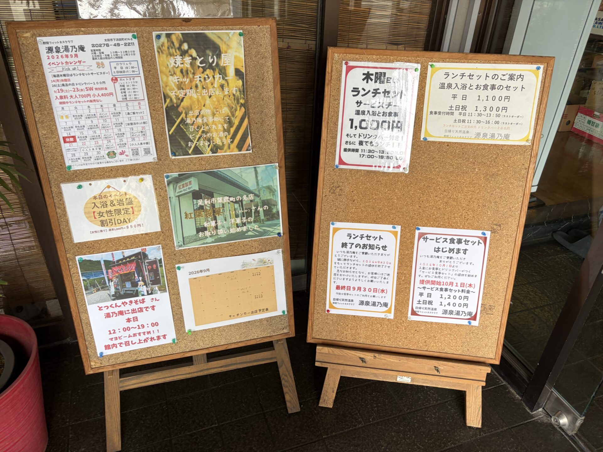入口の掲示板。9月のイベントカレンダー、営業時間、ロウリュの時間、ランチセット終了と10月からの「サービス食事セット」の告知