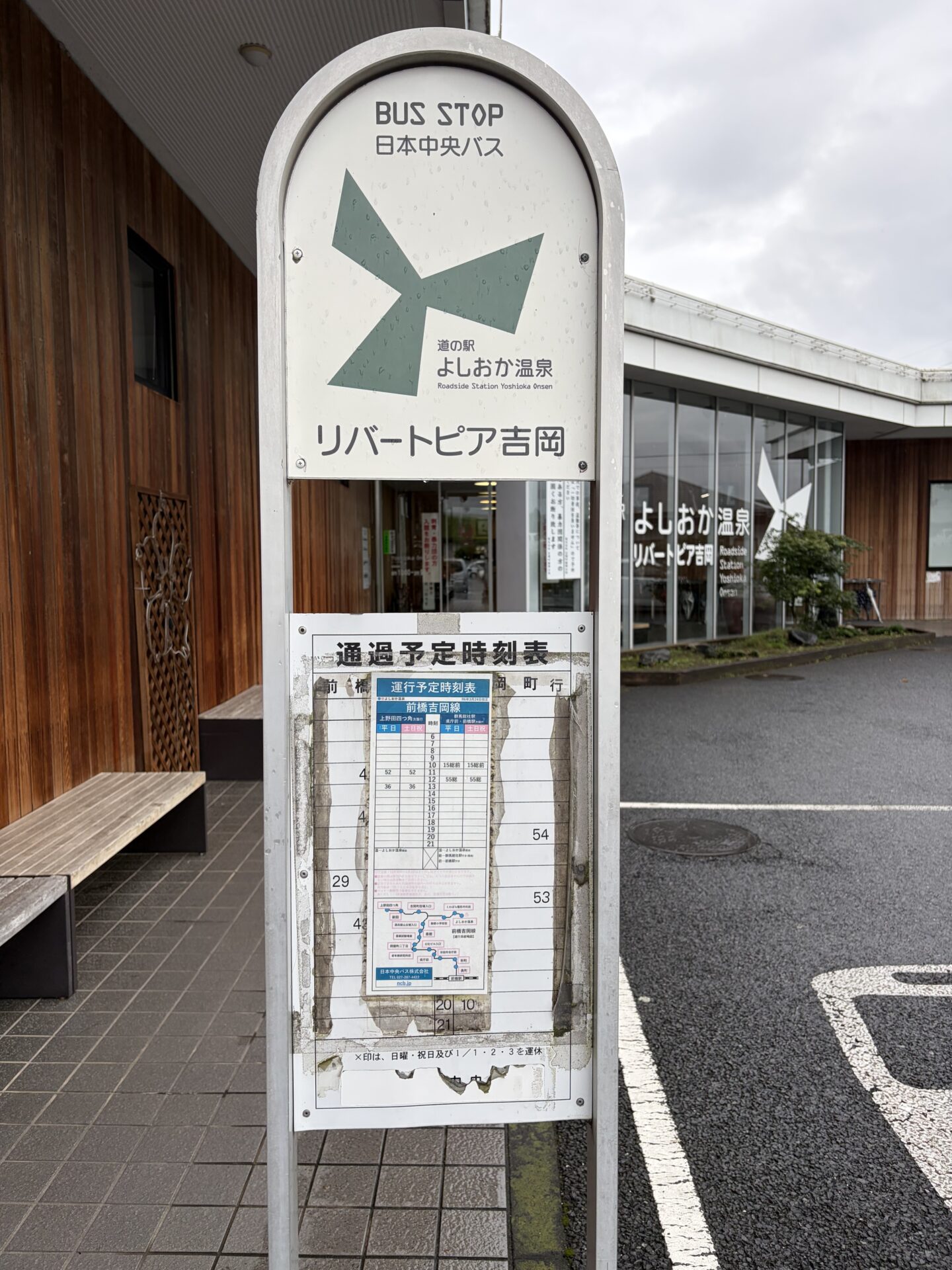 バス停「リバートピア吉岡」(日本中央バス)の時刻表