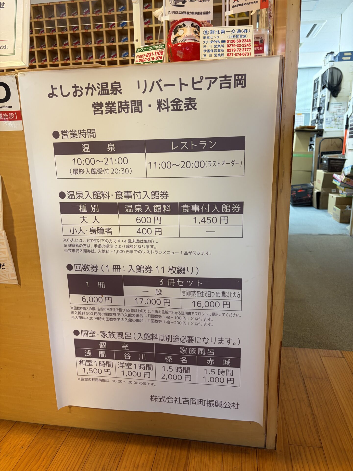 館内の営業時間・料金表。個室・家族風呂の欄に「入館料は別途必要になります」とある
