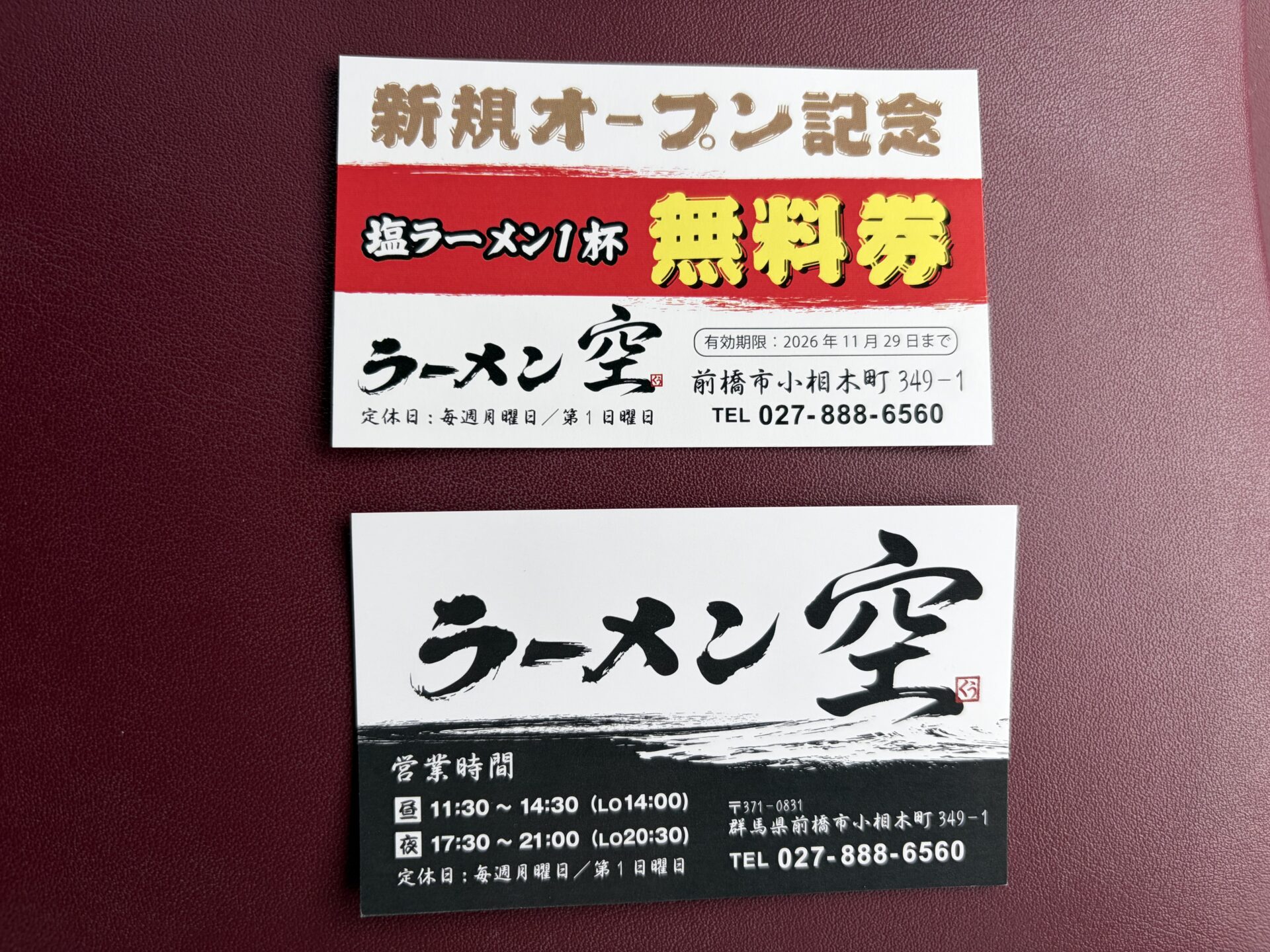 ショップカードと、新規オープン記念「塩ラーメン1杯 無料券」（有効期限2026年11月29日まで）