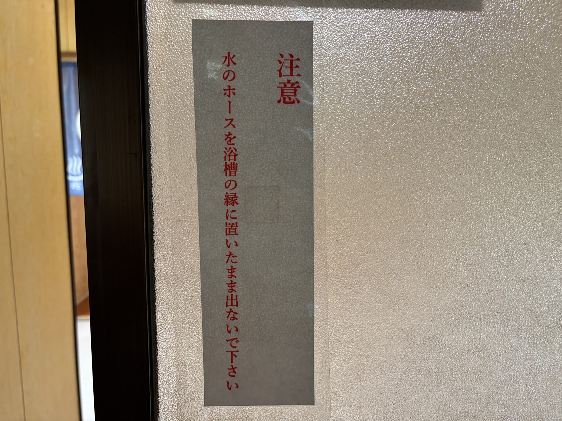 赤い文字の「注意」の紙