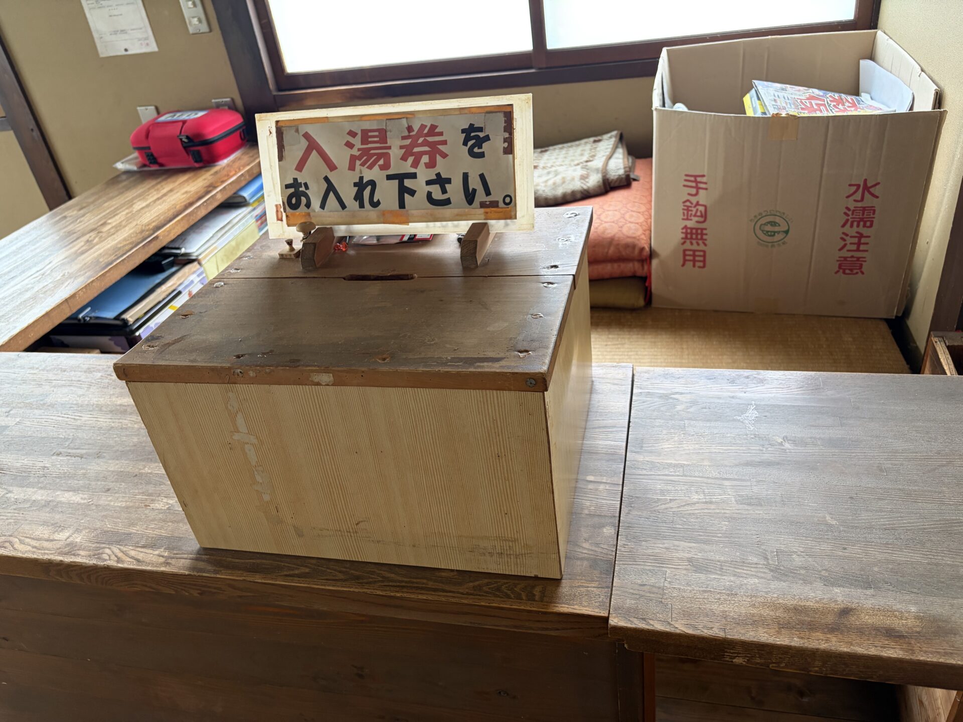 番台の上の木箱。「入湯券をお入れ下さい。」の札