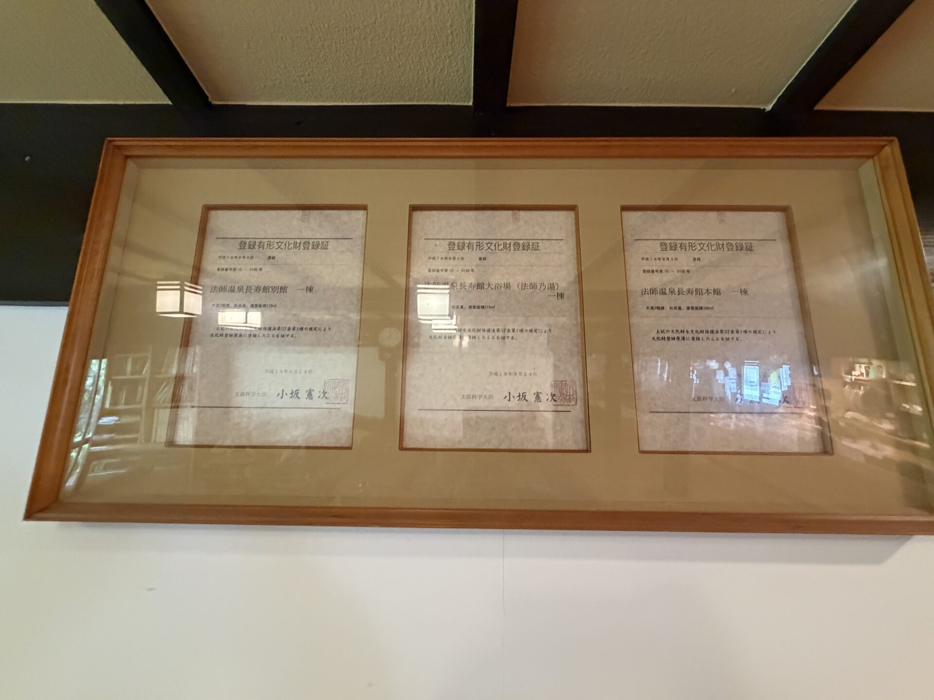 国登録有形文化財の登録証3枚。本館・法師乃湯浴舎・別館（登録証の記載では平成18年8月3日登録）