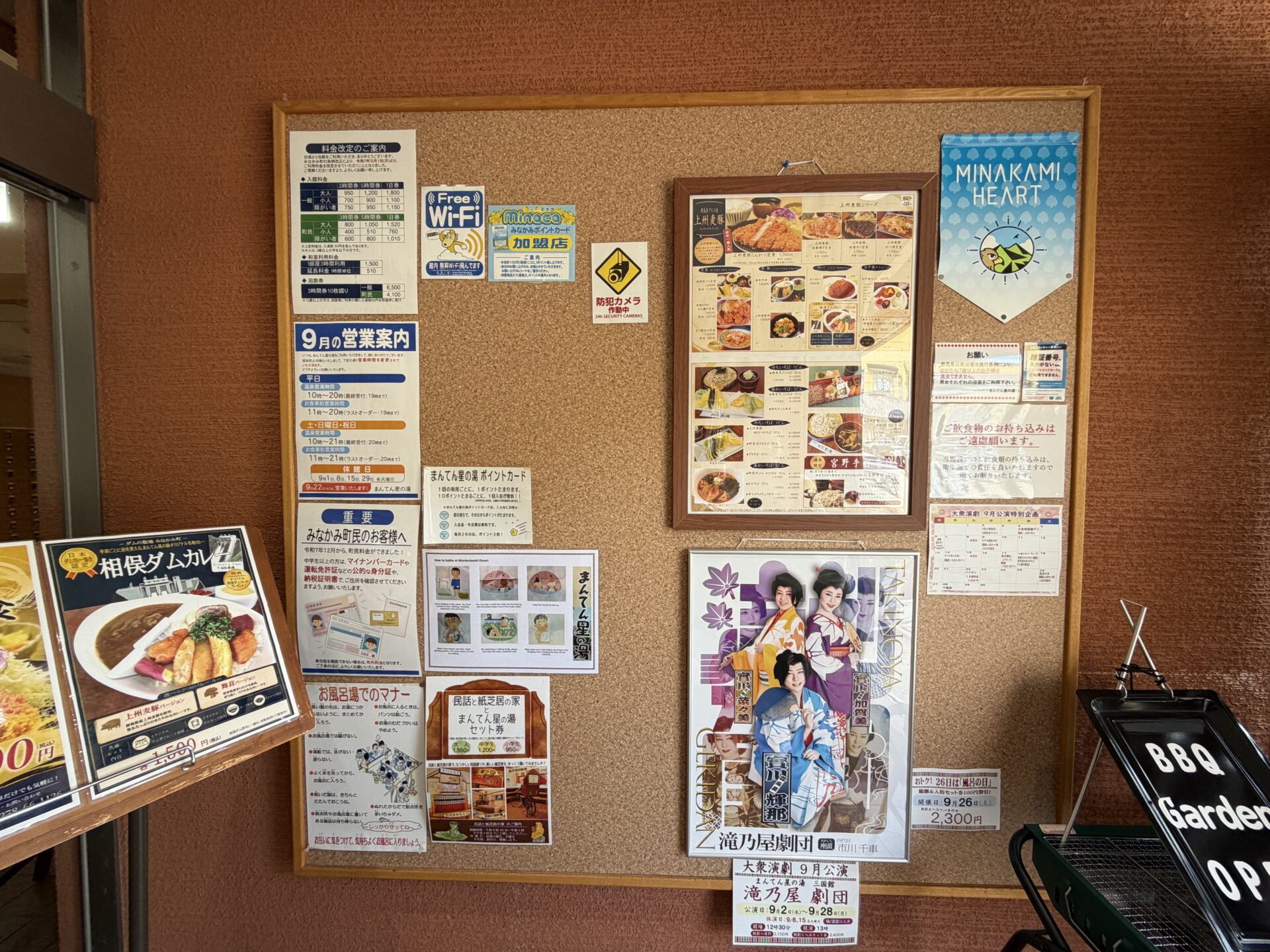 ロビーの掲示板。9月の営業案内・料金改定・大衆演劇の公演案内