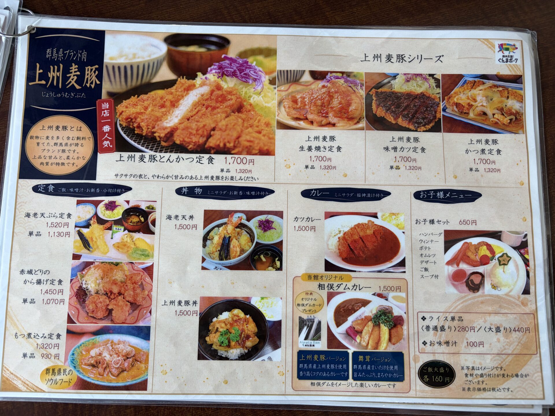 メニュー。上州麦豚シリーズの定食・丼物・カレー・お子様セット