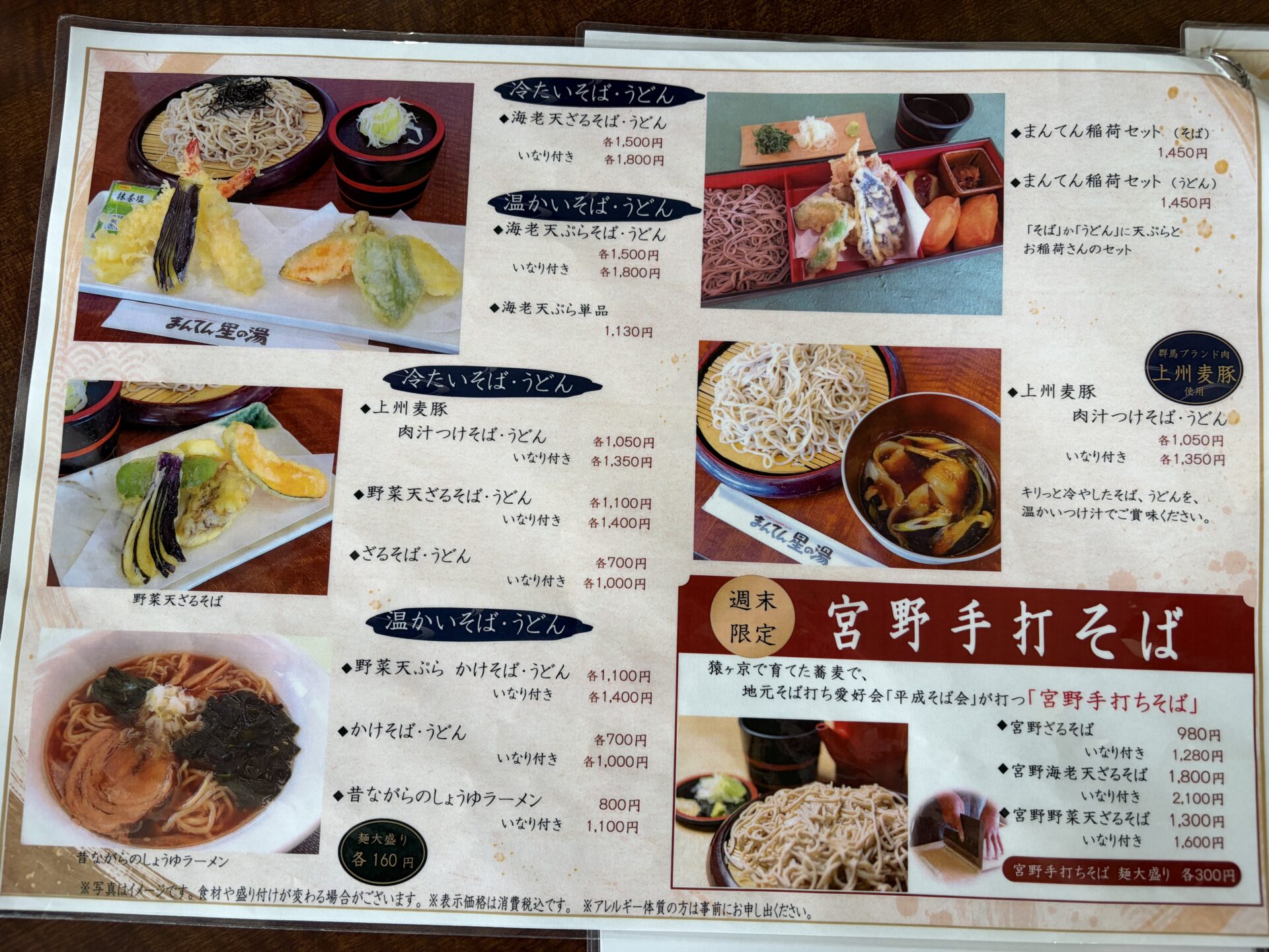 メニュー。そば・うどんと、週末限定の宮野手打そば