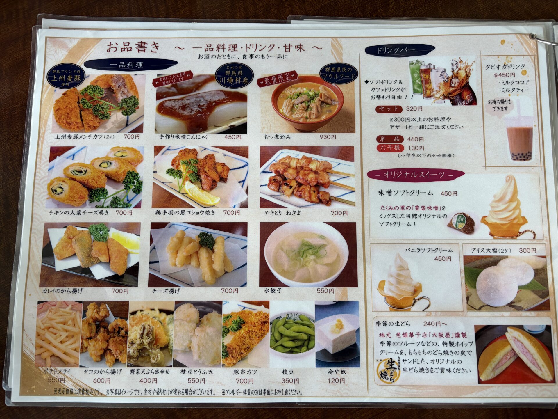 お品書き。一品料理・ドリンクバー・甘味