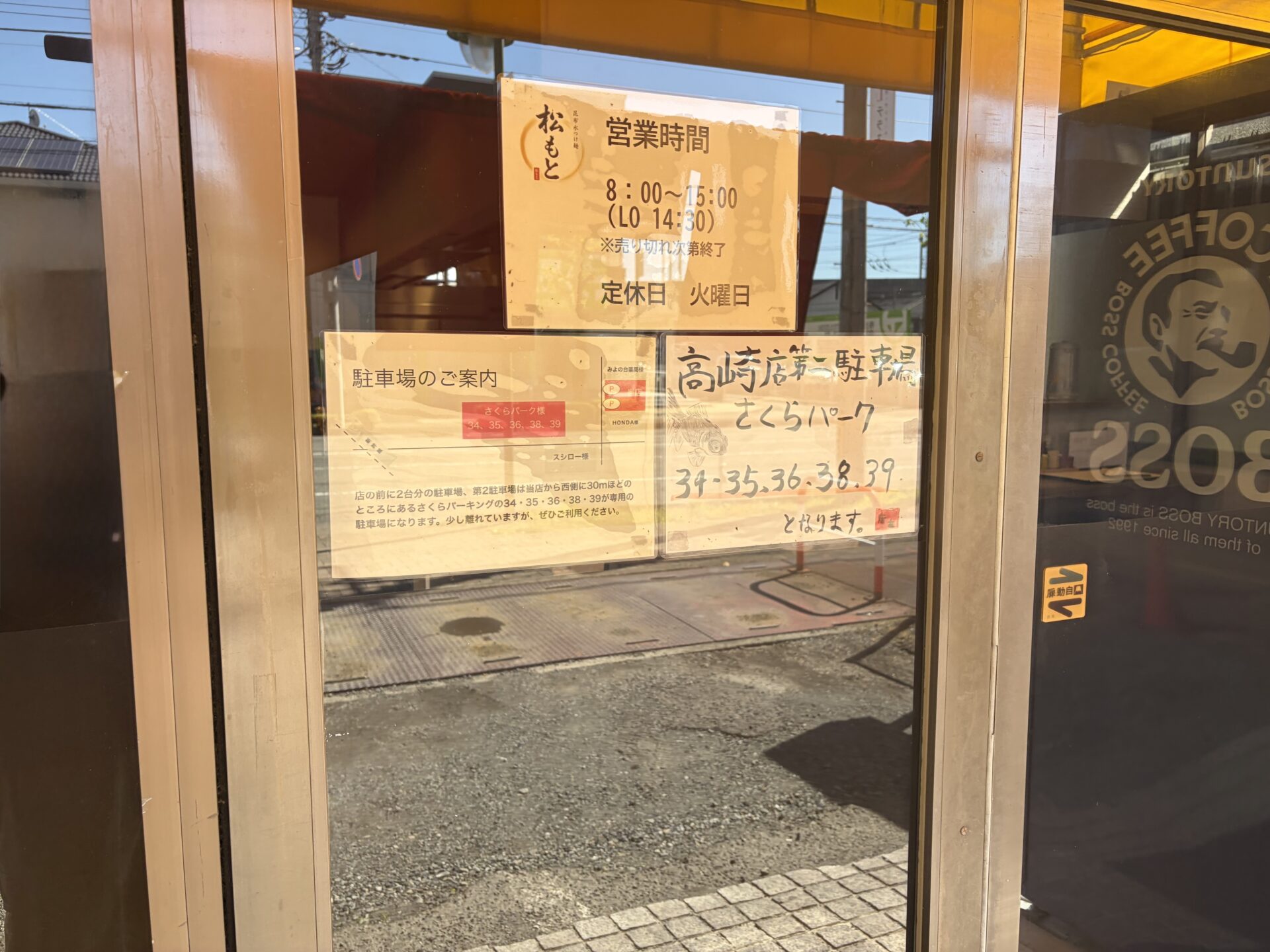 入口の掲示。営業時間8:00〜15:00（LO14:30）・定休日火曜日、駐車場の案内図、手書きの「高崎店第二駐車場 さくらパーク」