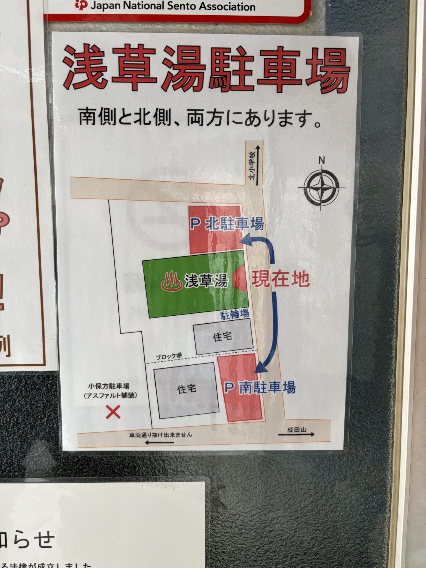 入口に貼られた駐車場の案内図。北駐車場と南駐車場の2か所