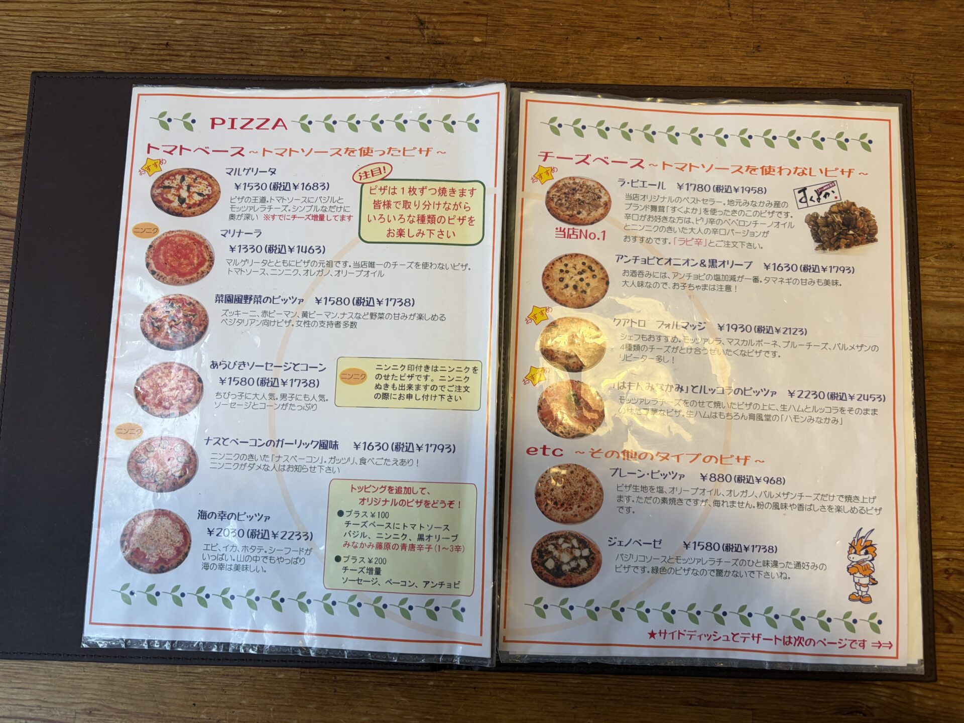 ピザのメニュー。トマトベース6種、チーズベース4種、その他2種
